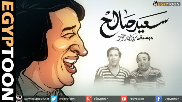 وداعا سعيد صالح Saeed Saleh Tribute video