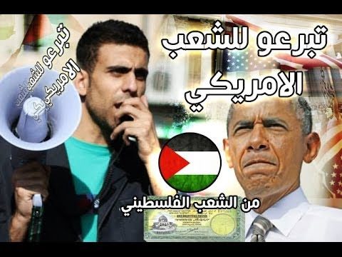 #بالشكلوب 2014 – مساعدات فلسطينية للشعب الامريكي
