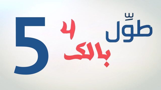 الكاميرا الخفية || طول بالك 4 || 5 || Welcome To Gaza ||