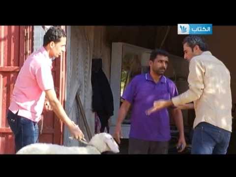 طول بالك حلقة العيد ” بدنا نحلق للخروف “