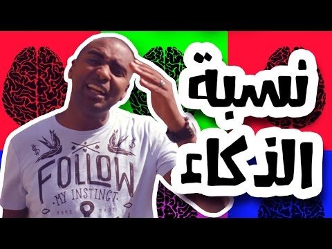 #N2OEgypt: أوت أوف ذا علبة | نسبة الذكاء