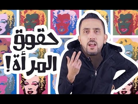 N2O Fresh – حقوق المرأة – أحمد وليد