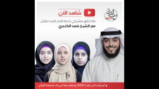 شاهد ثمرات مشروع كفالة الحفاظ و بناء مراكز قرآنية لحفظة كتاب الله