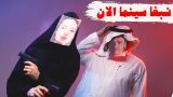 نبغا سينما الان ? ?