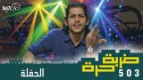 #صاحي : “ضربة حرة ” 503 – الحفلة !