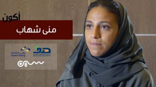 #سلسلة_أكون | #منى_شهاب مغامرة بهدف!