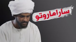 ساراماروتو